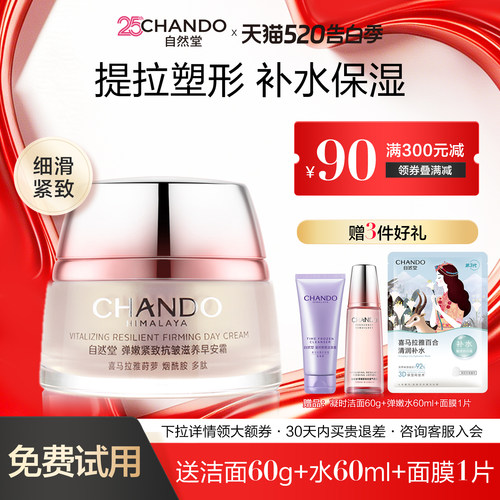 自然堂弹嫩晚霜提拉紧致抗皱保湿