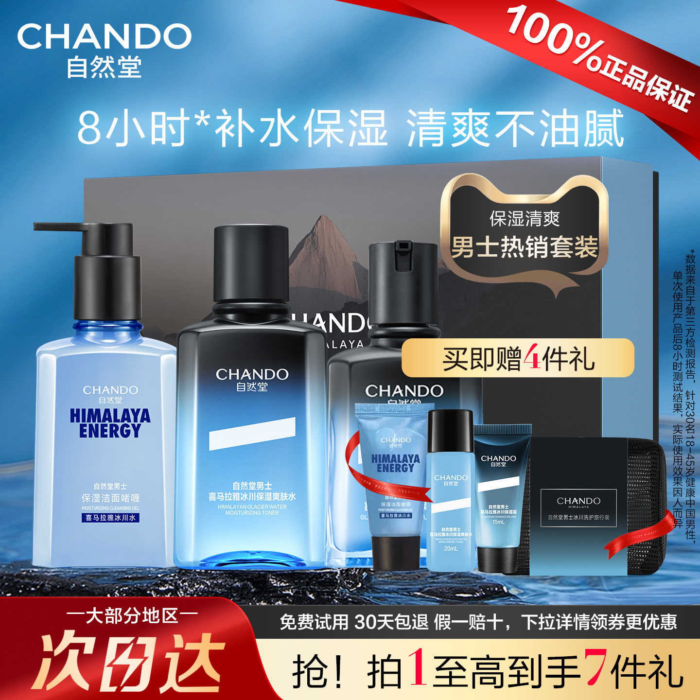 自然堂男士冰川水乳套装补水保湿滋润官方旗舰正品男士专用护肤品