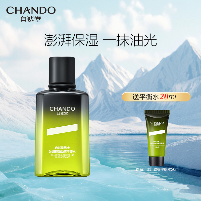 冰川控油保湿水清爽抗痘