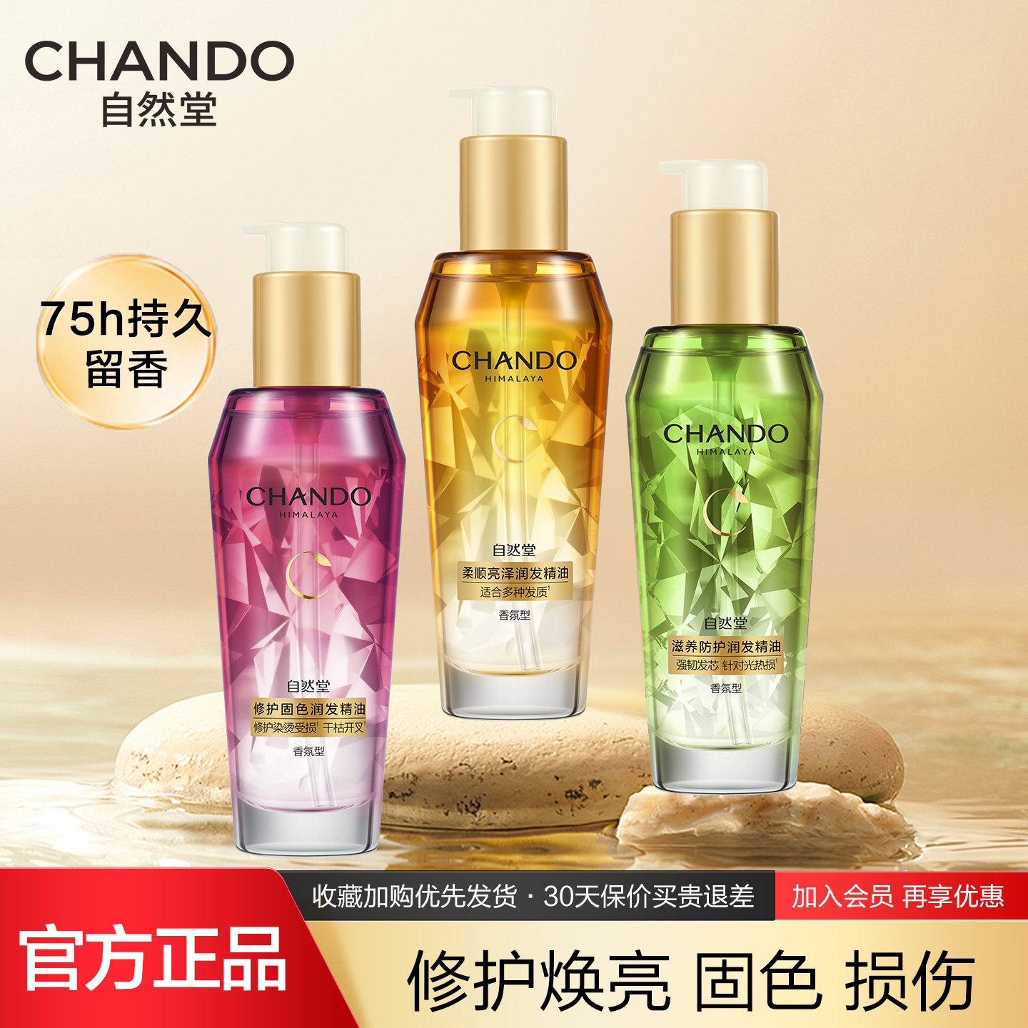 自然堂柔顺亮泽润发护发精油滋养修护受损发丝固色防毛躁官方正品