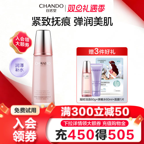 自然堂紧致抗皱乳液滋润保湿修护