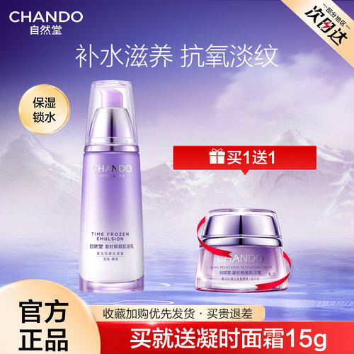 【官方正品】自然堂乳液保湿抗皱