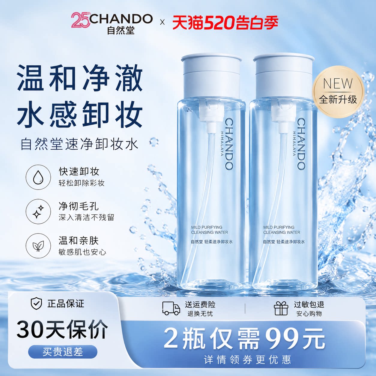 【官方正品】自然堂卸妆水清洁