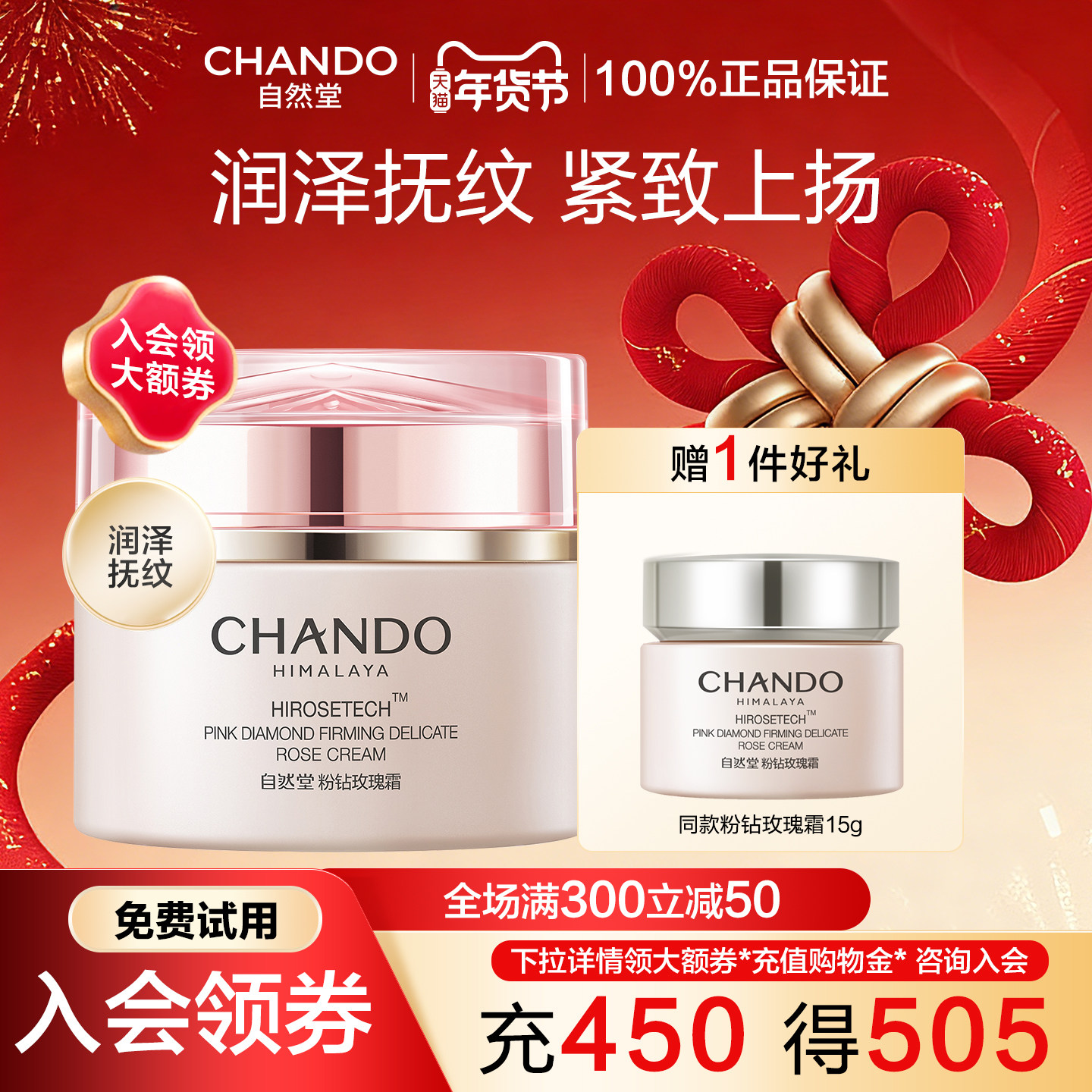 自然堂粉钻玫瑰面霜抗皱紧致舒缓修护补水保湿霜官方旗舰店正品,美容护肤/美体/精油,乳液/面霜,淘宝优惠券,粉丝福利购,淘宝优惠卷