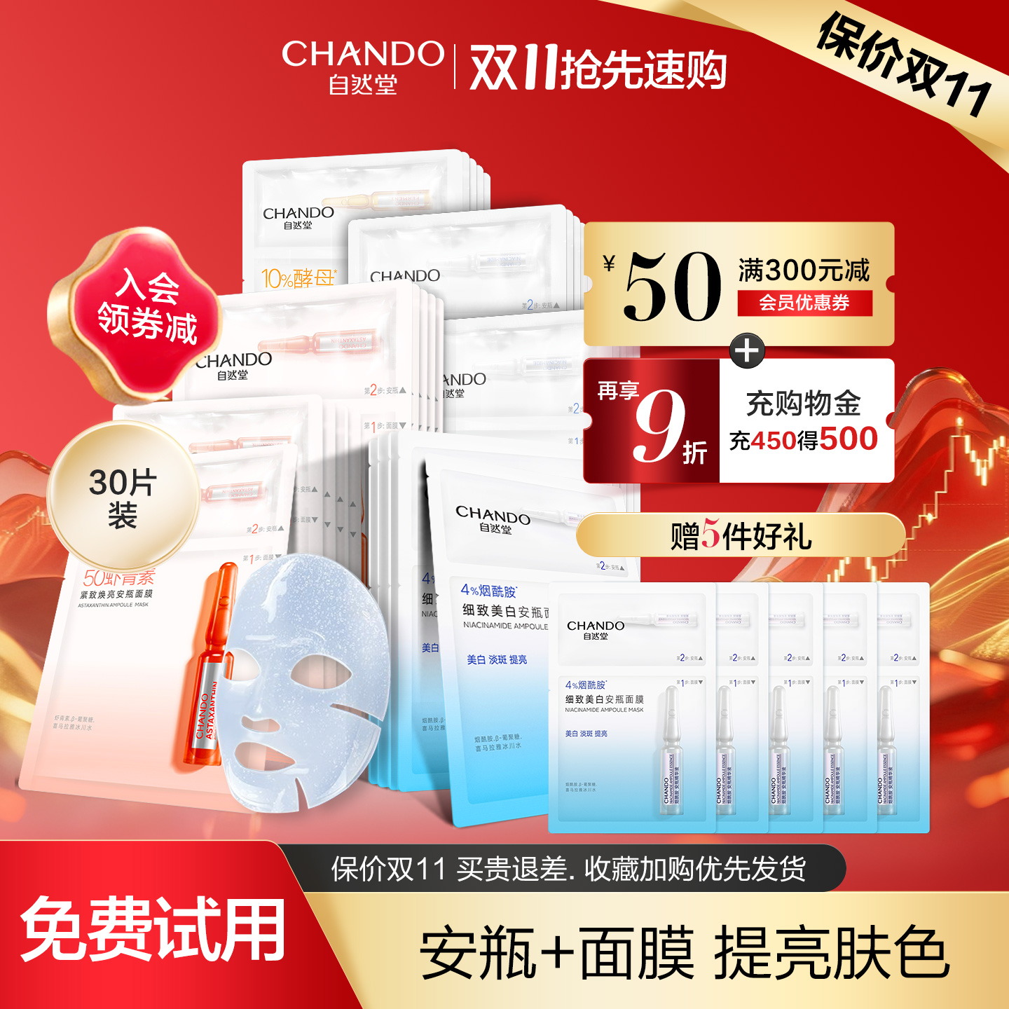 自然堂安瓶面膜女组合装烟酰胺细致提亮抗氧化补水保湿官方旗舰店