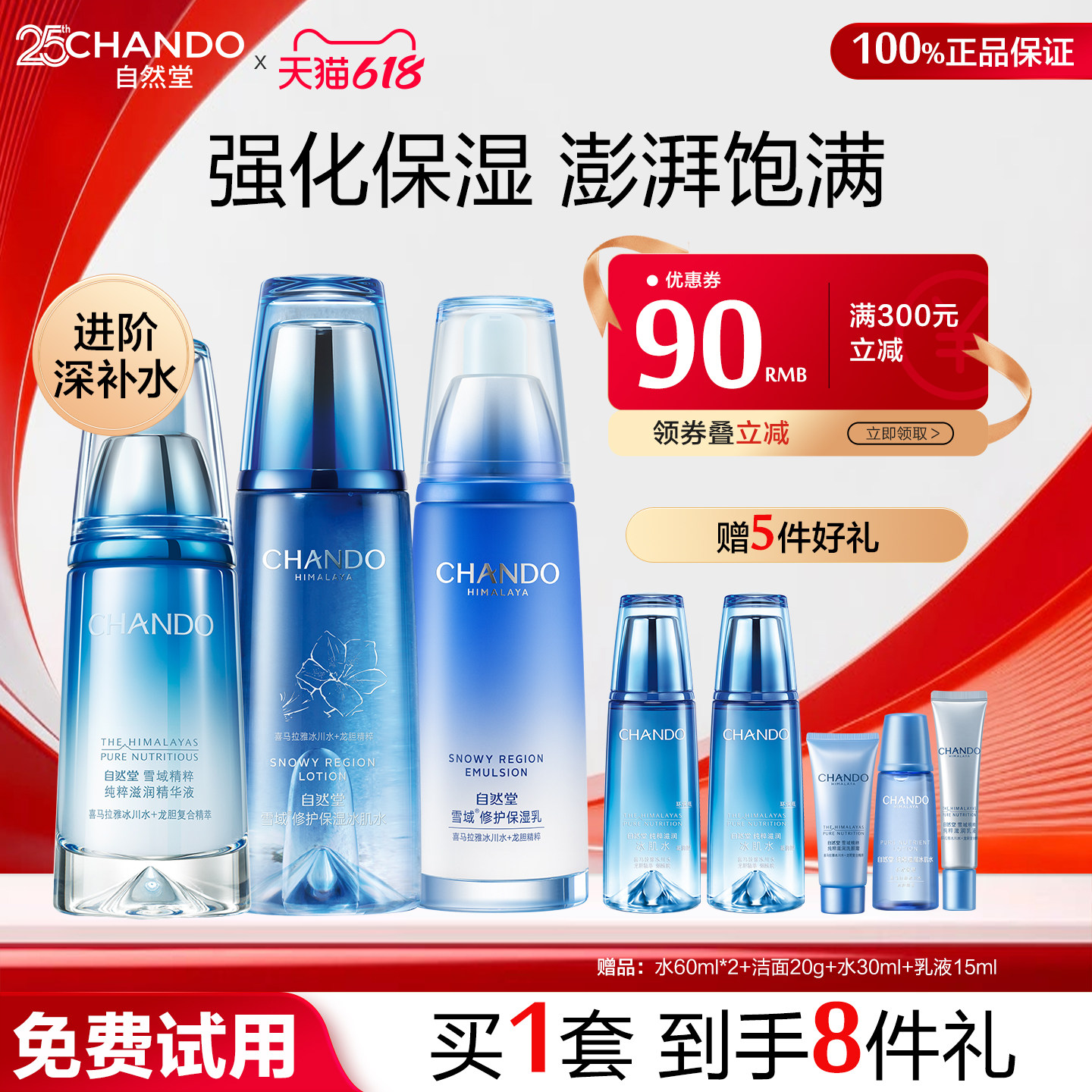 自然堂雪域水乳套装修护舒缓护肤品女滋润补水保湿官方旗舰店正品