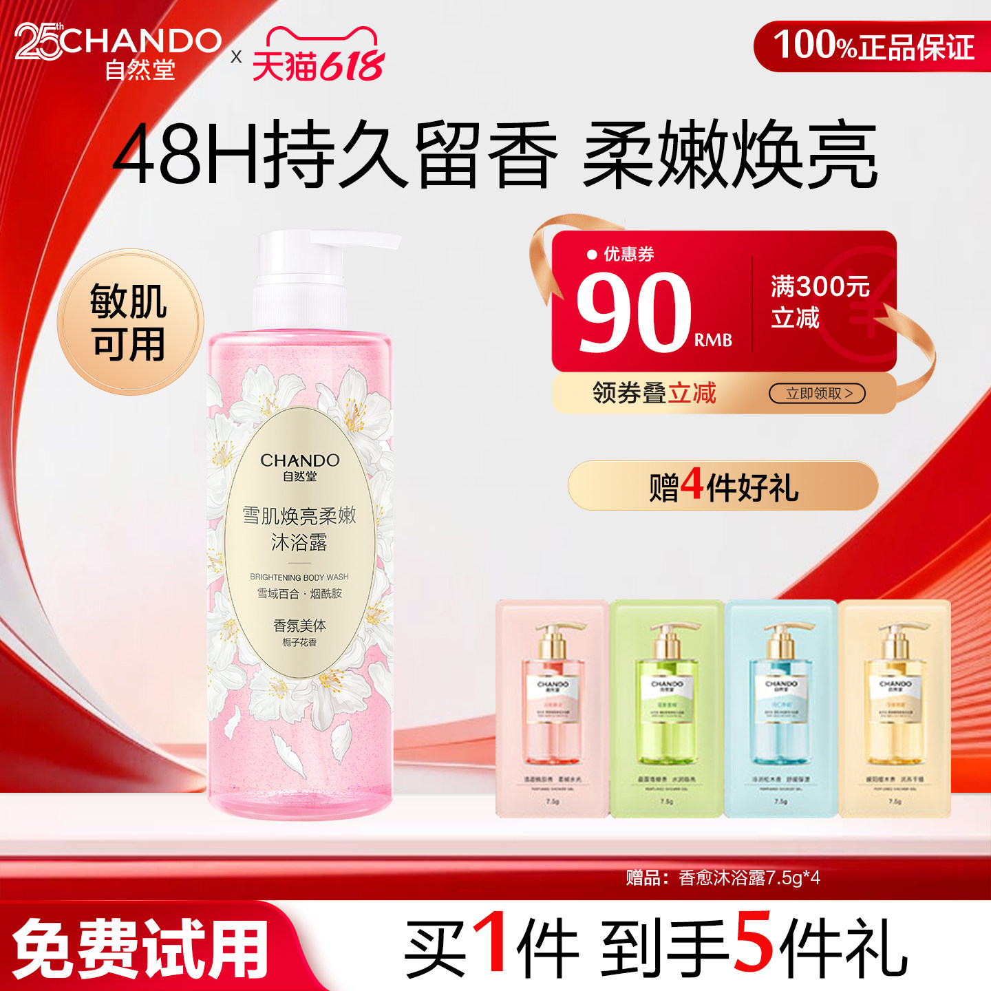 自然堂雪肌焕亮柔嫩沐浴露补水保湿身体乳舒缓持久留香女官方正品