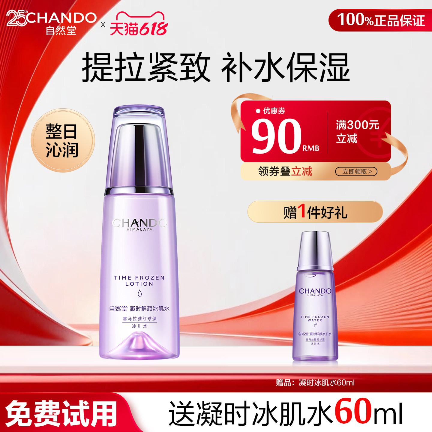 自然堂冰肌水柔肤水凝时紧致抗皱提拉补水保湿舒缓爽肤水官方正品