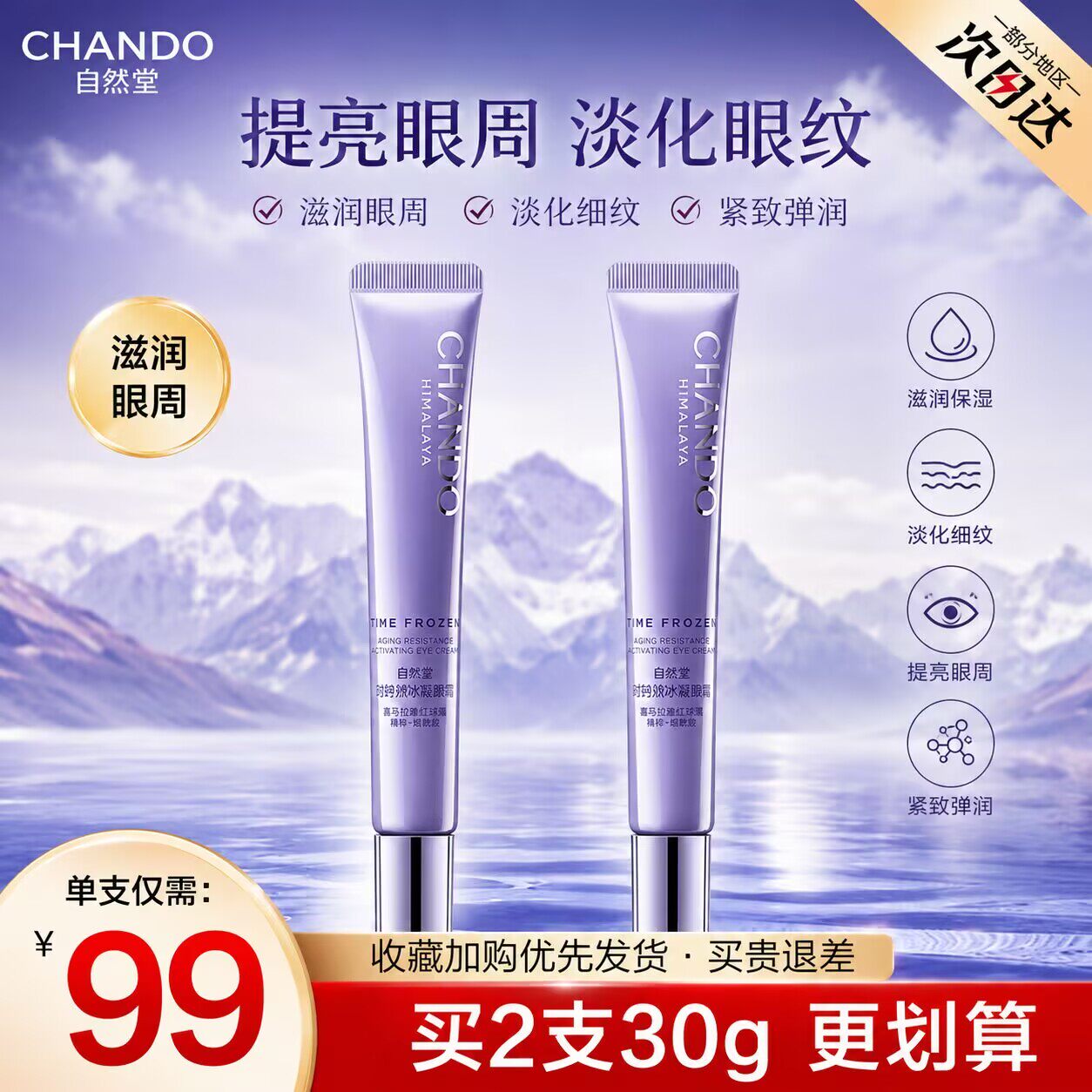自然堂凝时小紫瓶眼霜紧致抗皱淡化细纹黑眼圈官方旗舰店正品官网