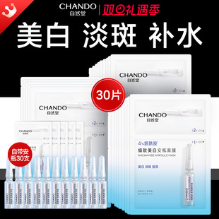 自然堂烟酰胺面膜安瓶美白淡斑修护控油补水保湿 女 官方旗舰店正品