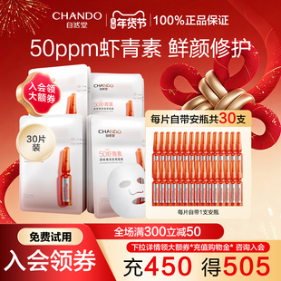 自然堂虾青素安瓶面膜抗氧化抵御初老紧致修护焕亮保湿官方旗舰店