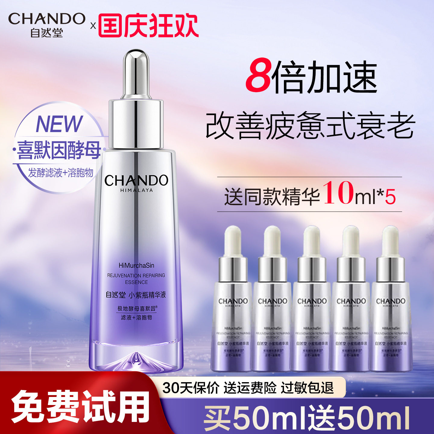 【官方正品】自然堂小紫瓶精华液
