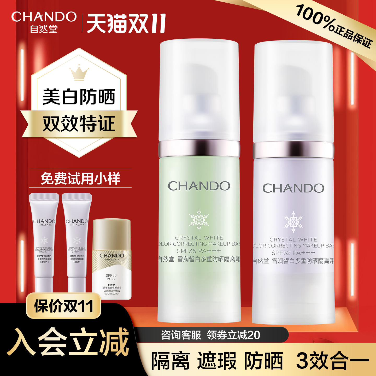 自然堂隔离霜正品官方旗舰店防晒霜美白遮瑕三合一素颜霜妆前乳女