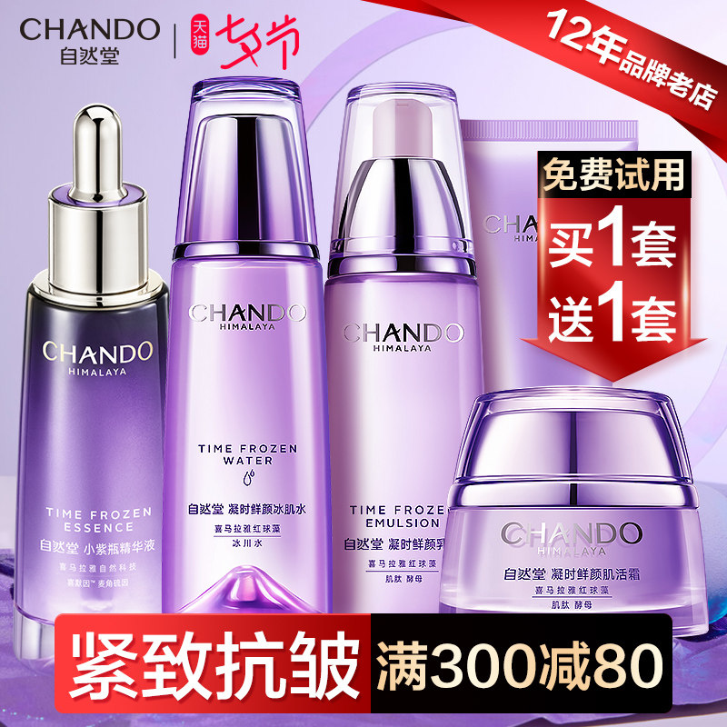 自然堂官方旗舰店官正品官网套装抗皱紧致凝时水乳补水保湿化妆品