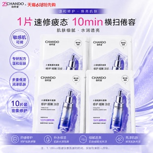自然堂小紫瓶肌源修护面膜抗疲老修护紧致精华面膜官方旗舰店正品