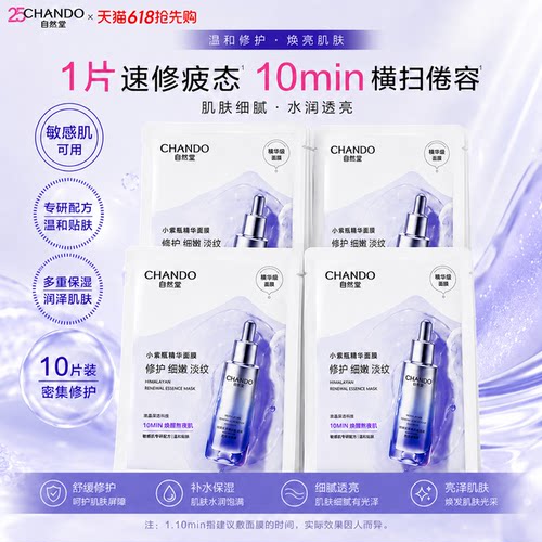 【官方正品】自然堂小紫瓶面膜