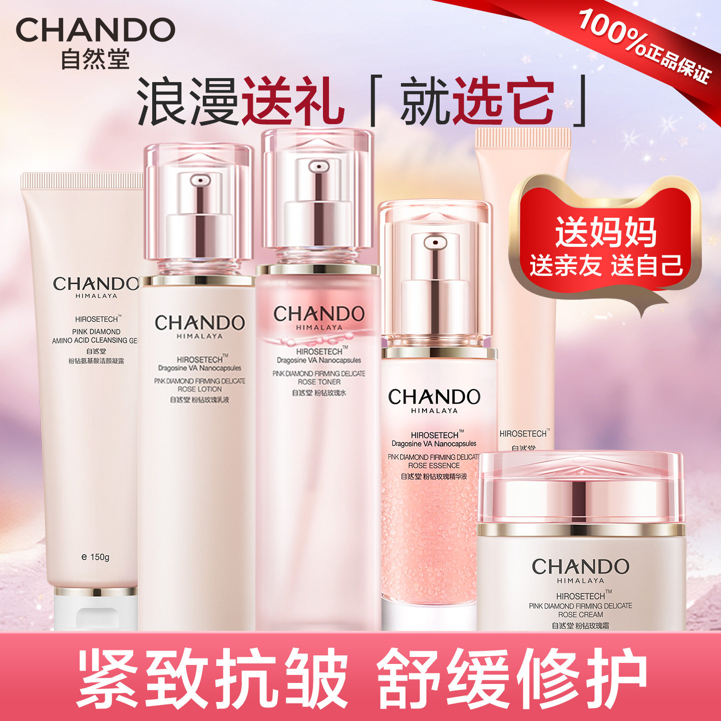 【礼物女生】自然堂粉钻玫瑰水乳套装紧致抗皱抗老补水保湿护肤品