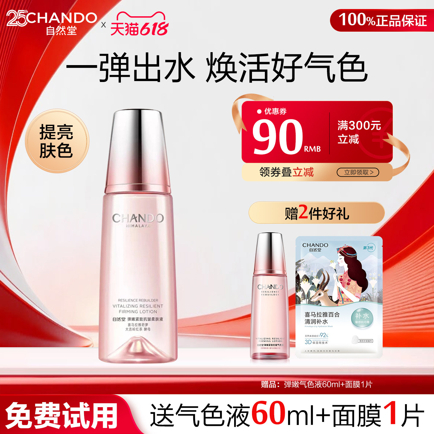 自然堂紧致抗皱爽肤水补水保湿