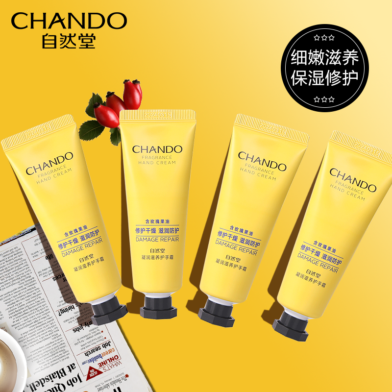 自然堂护手霜组合 女男士滋润保湿补水嫩白手霜小巧随身官方正品