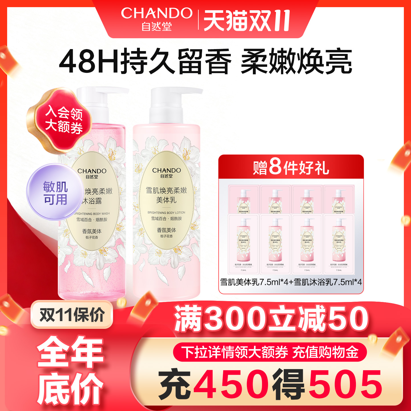自然堂雪肌焕亮清洁柔嫩沐浴露补水保湿身体乳女持久留香官方正品