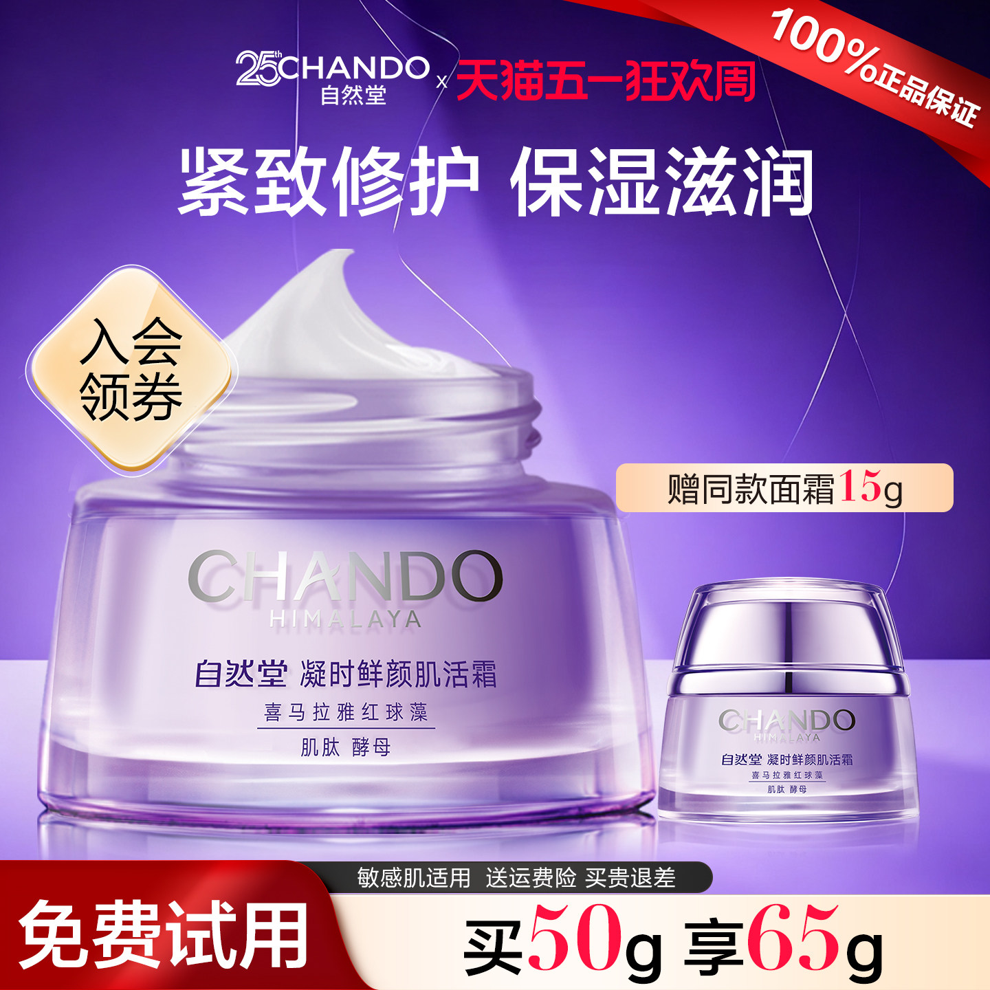 自然堂面霜紧致抗皱保湿滋润淡化细纹乳液凝时抗老霜套装官方正品