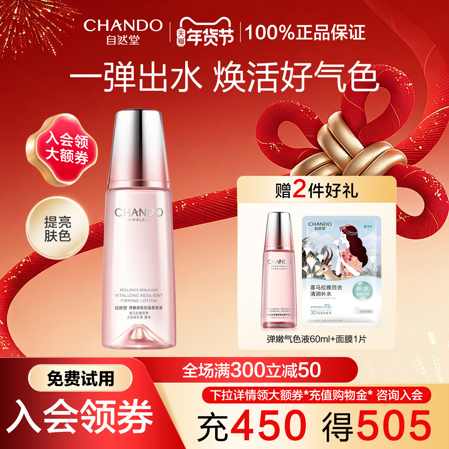 自然堂弹嫩紧致抗皱爽肤水女柔肤液补水保湿化妆水官方旗舰店官