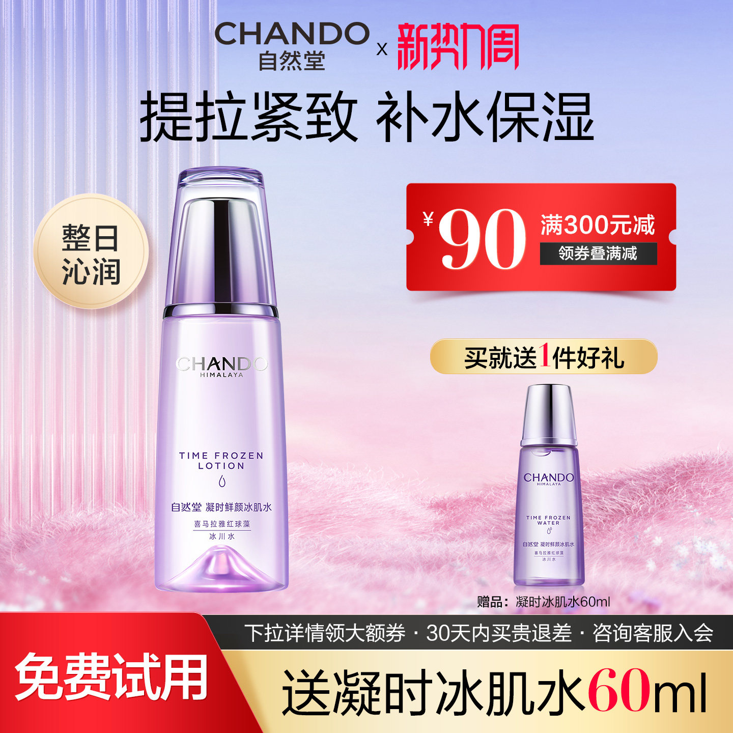 自然堂冰肌水柔肤水凝时紧致抗皱提拉补水保湿舒缓爽肤水官方正品