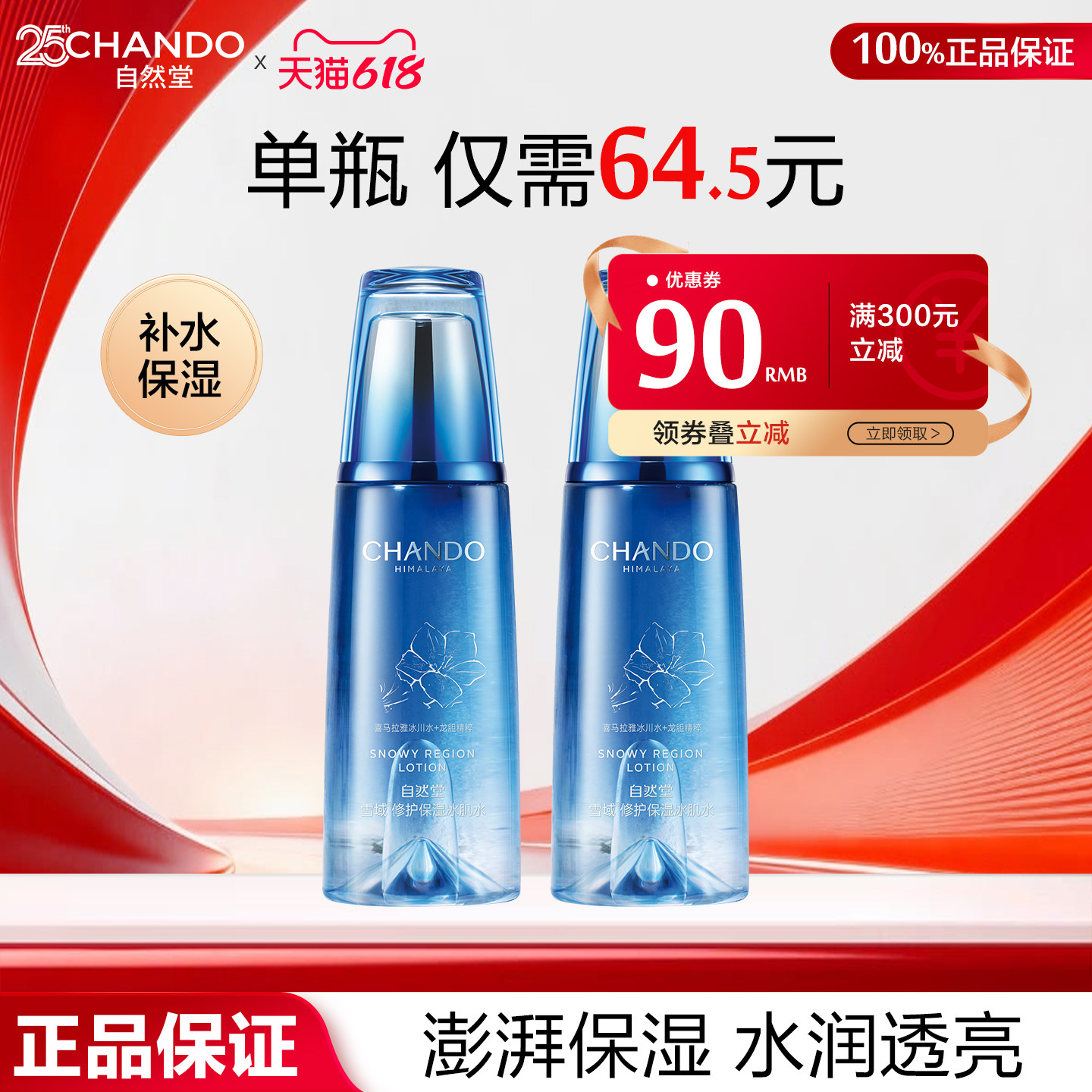 自然堂雪域修护保湿冰肌水补水滋润舒缓修护抗皱爽肤水化妆水正品