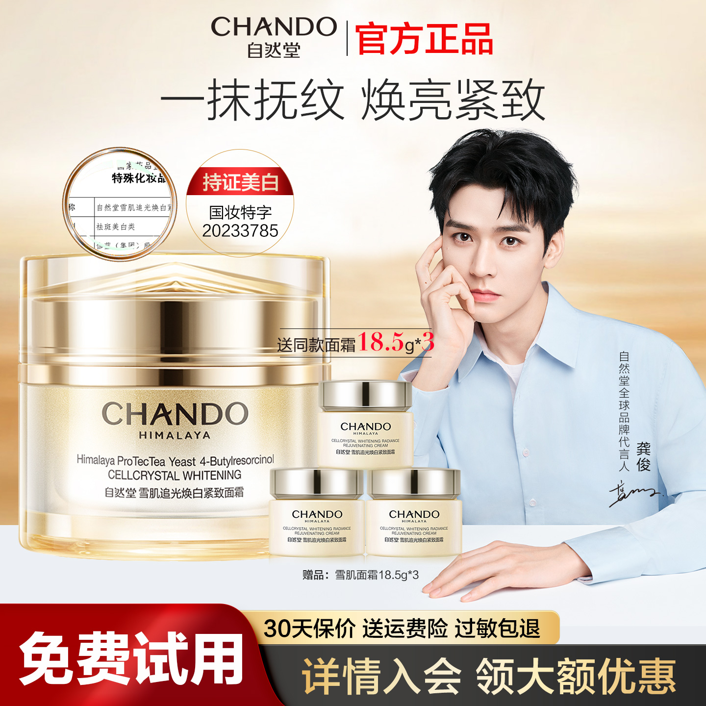 自然堂雪肌追光焕白紧致面霜抗皱保湿霜祛斑美白焕亮官方正品