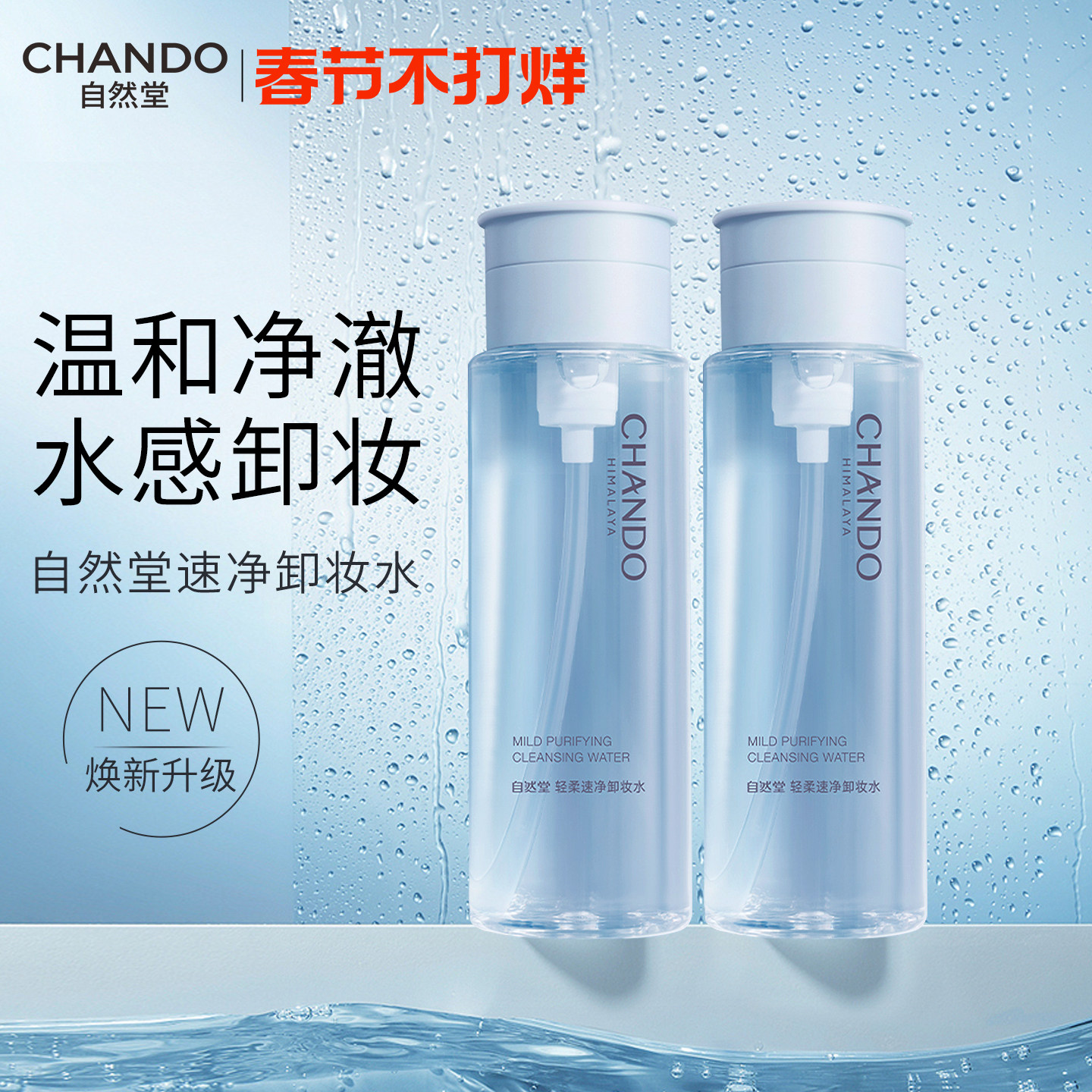 自然堂卸妆水温和清洁 眼唇卸妆液卸妆油舒缓正品官方品牌女按压