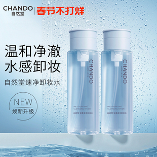 自然堂卸妆水温和清洁 眼唇卸妆液卸妆油舒缓正品官方品牌女按压