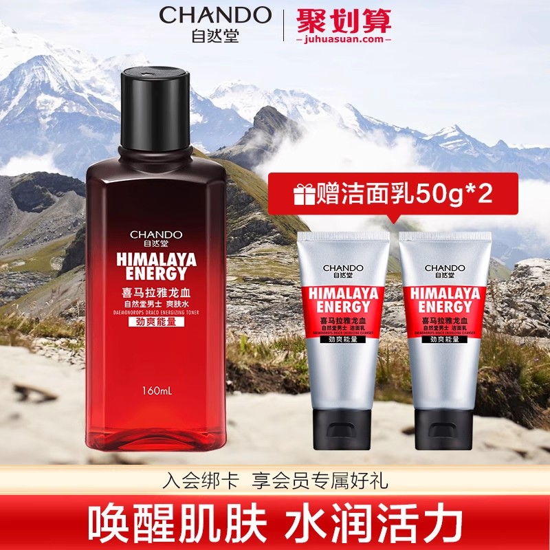 自然堂龙血男士专用爽肤水补水保湿收缩毛孔润肤清爽控油官方正品