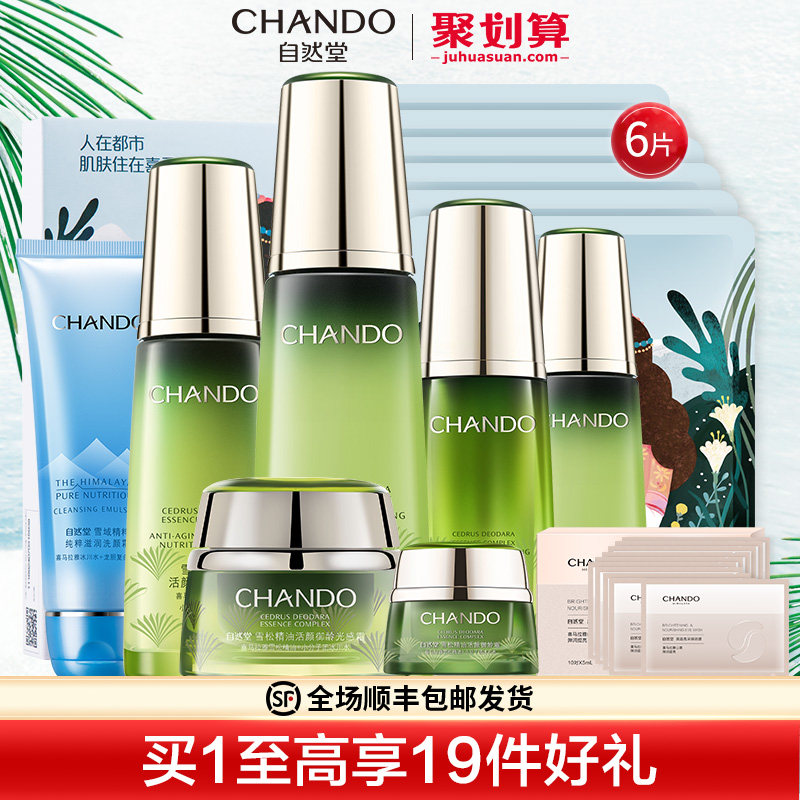 自然堂雪松御龄抗老水乳套装抗皱紧致淡纹补水官方旗舰店官网正品