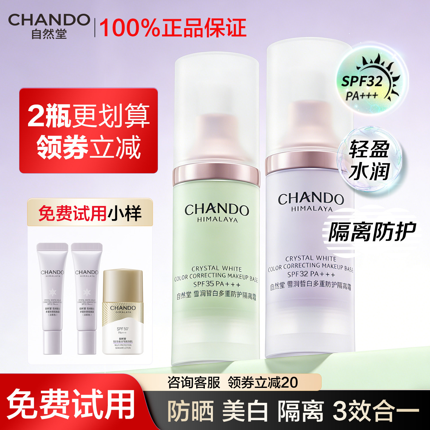 自然堂隔离霜官方旗舰店正品防晒霜美白遮瑕三合一素颜霜妆前乳女