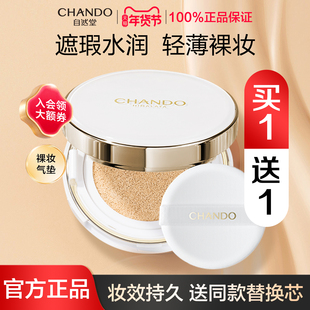 自然堂气垫bb霜cc霜油皮隔离粉底液控油遮瑕持久不脱妆轻薄保湿女