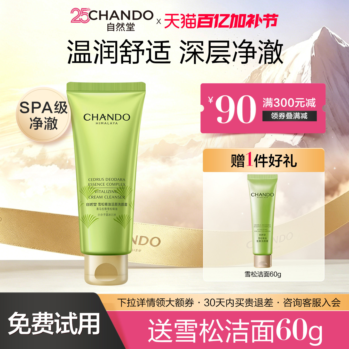 自然堂雪松精油洗面奶温和清洁保湿氨基酸洁面乳霜官方旗舰店正品