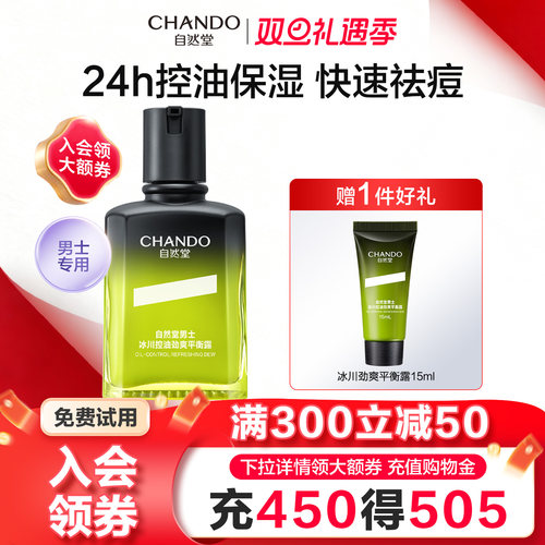 自然堂男士保湿露乳液清爽控油