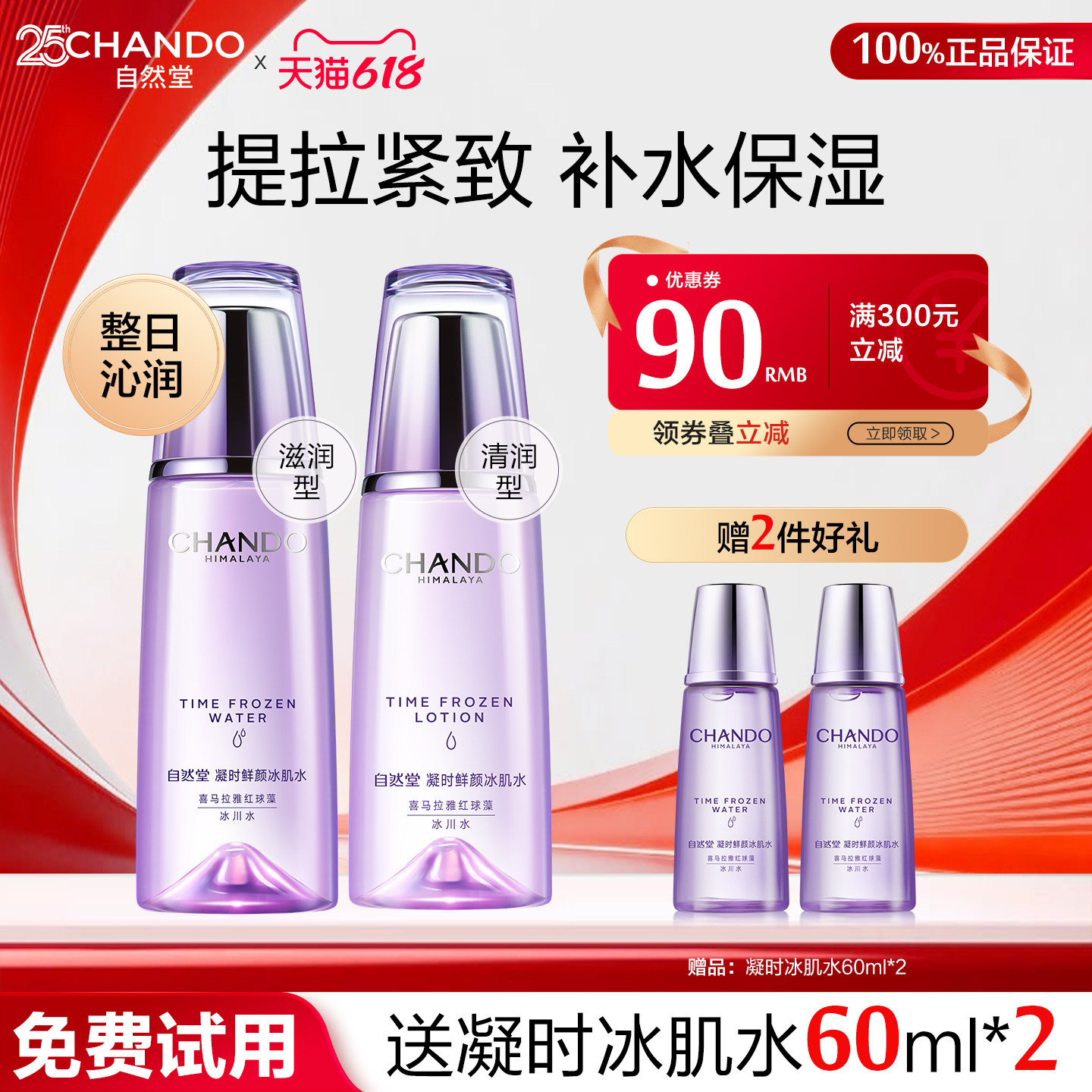 自然堂凝时冰肌水爽肤水补水保湿紧致抗皱化妆水官方旗舰店正品