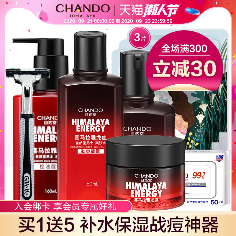 自然堂男士水乳套装化妆品脸部补水保湿护肤品官方旗舰店官网正品