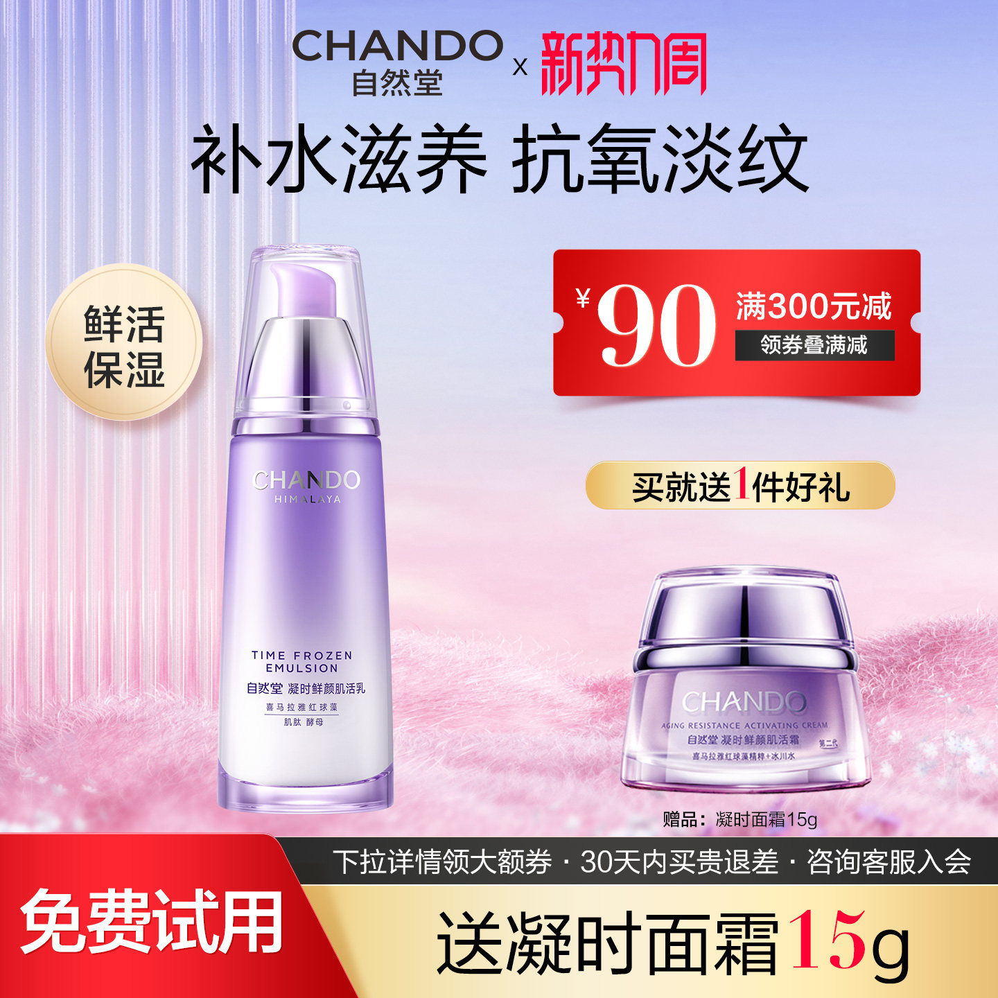 自然堂凝时乳液烟酰胺保湿紧致面霜券后128元