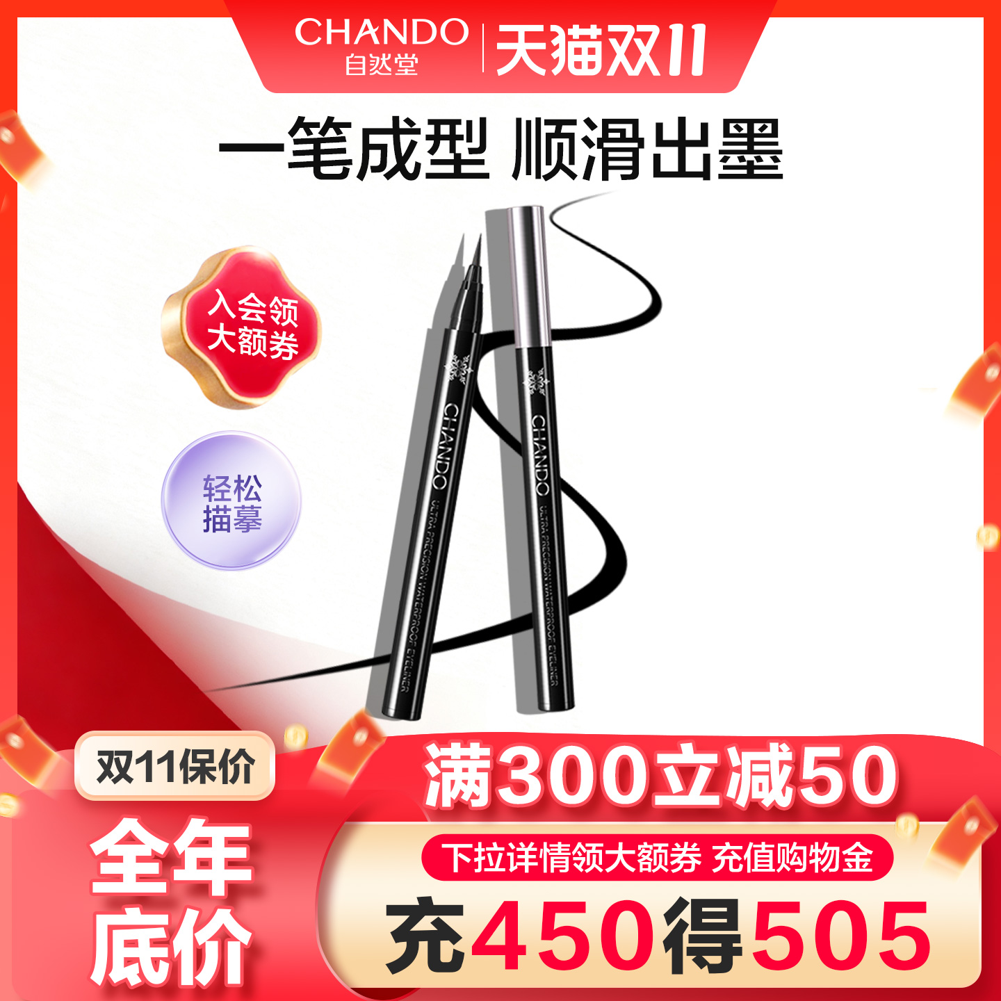 自然堂一笔成型纤细持久眼线笔纤细自然裸妆不易晕染眼线笔旗舰店