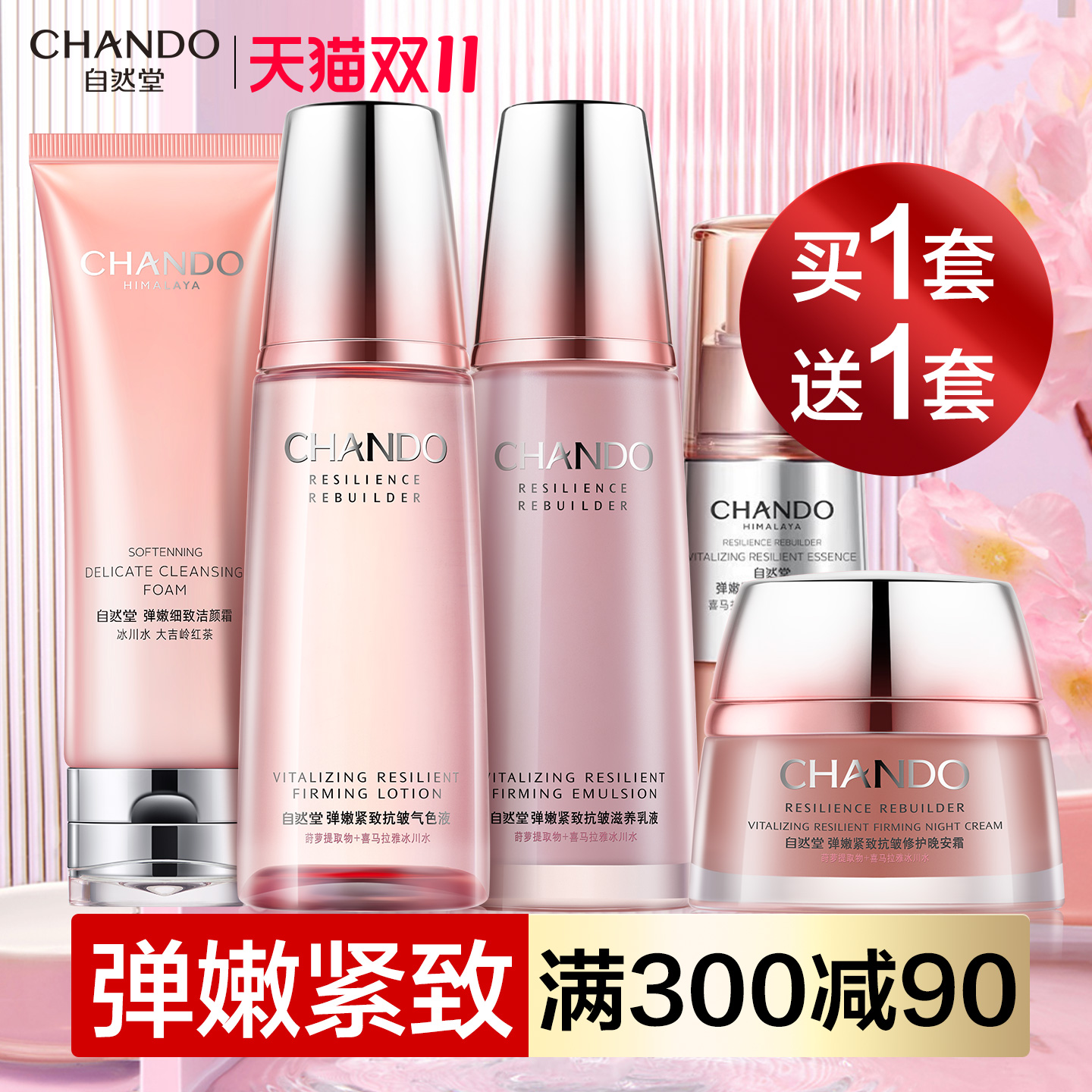 自然堂弹嫩抗皱滋润水乳