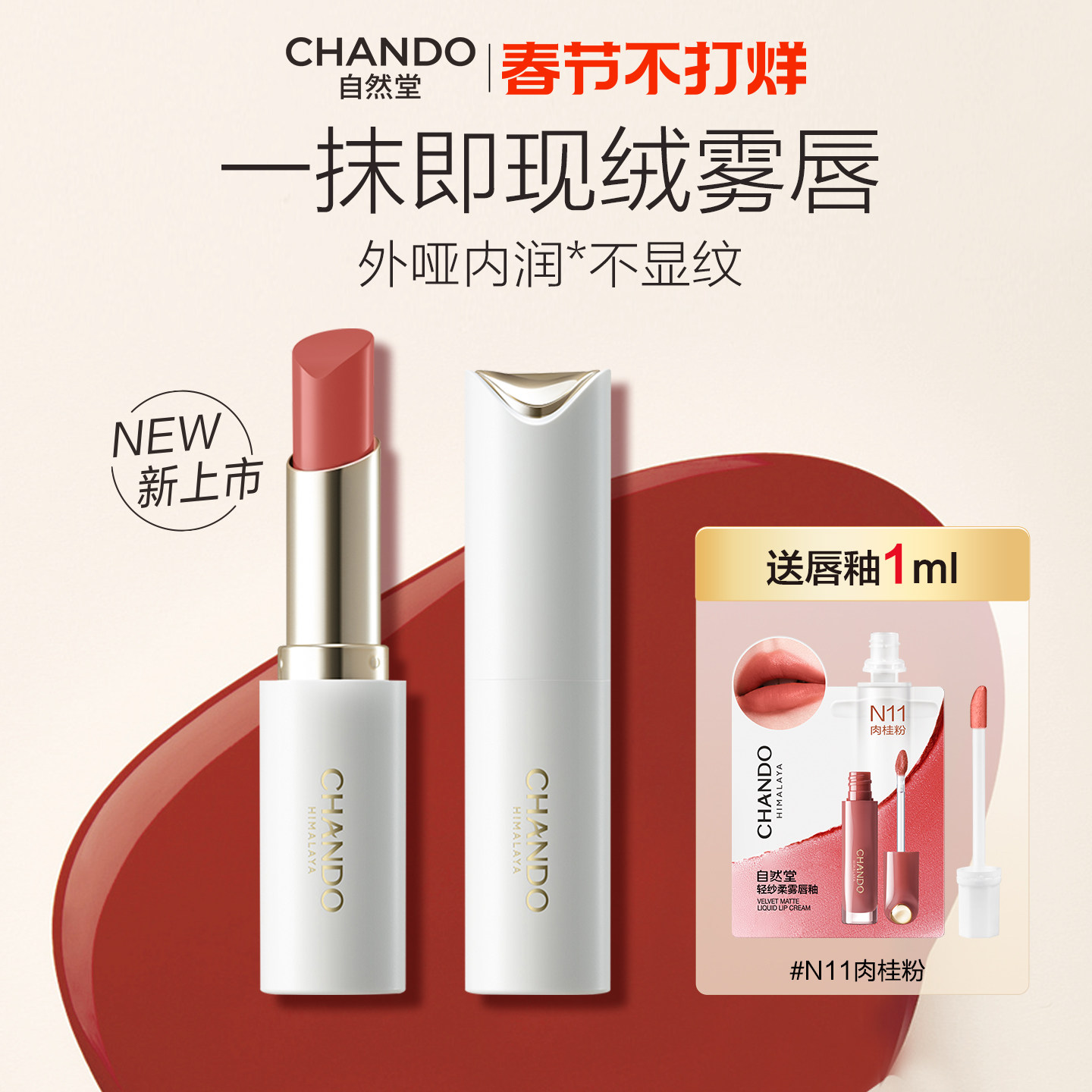 自然堂柔雾持色唇膏长效持妆持色丝滑贴肤品口红官方正品官方旗舰