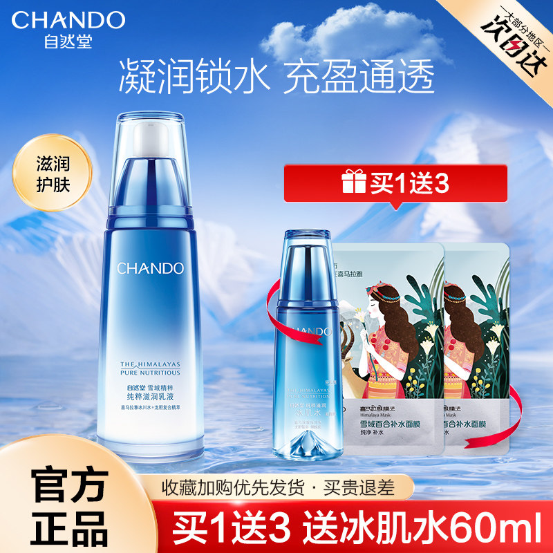 自然堂乳液女雪域精粹保湿乳干皮补水滋润夏季护肤品官方旗舰店