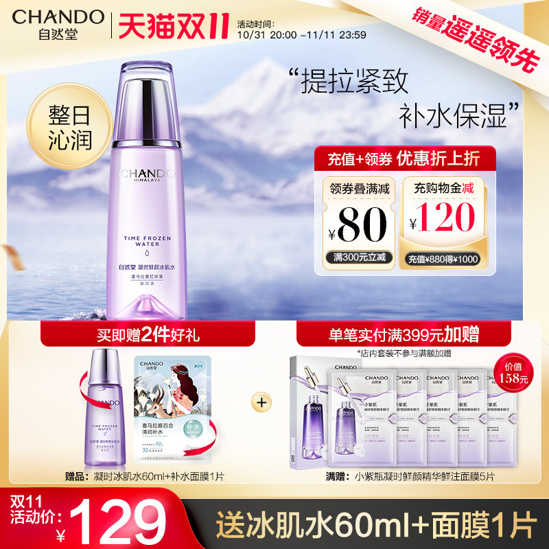 自然堂冰肌水凝时抗皱提拉补水保湿修护爽肤水官方旗舰店官正品属于什么档次？