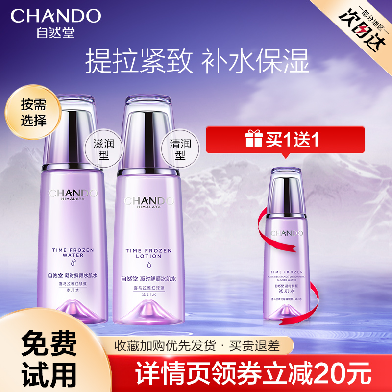 自然堂冰肌水爽肤水女补水保湿紧致抗皱化妆水套装官方旗舰店正品