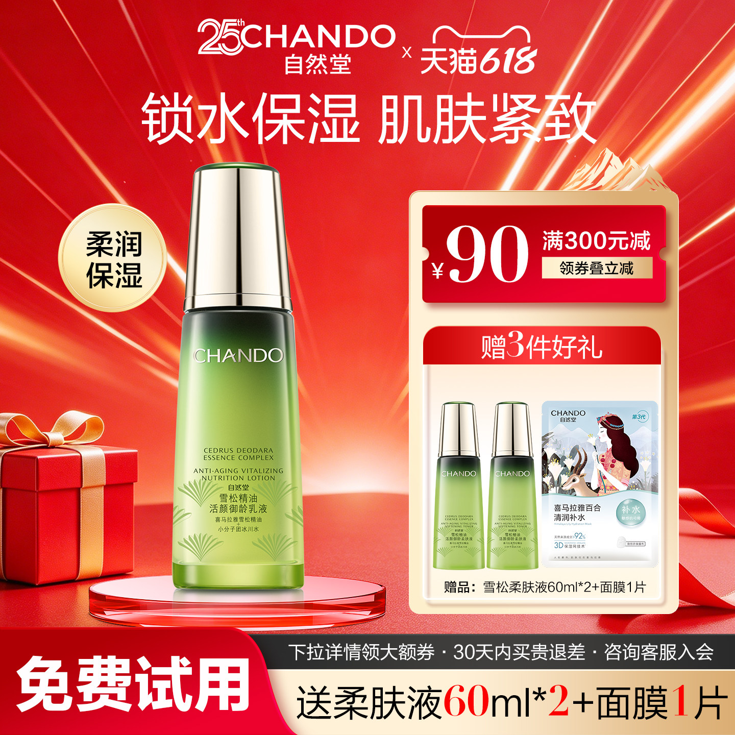 自然堂雪松精油御龄乳液单瓶抗皱紧致补水保湿乳官方旗舰店官正品