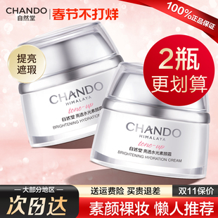 自然堂素颜霜女裸妆遮瑕舒缓懒人面霜补水保湿遮瑕三合一官方正品