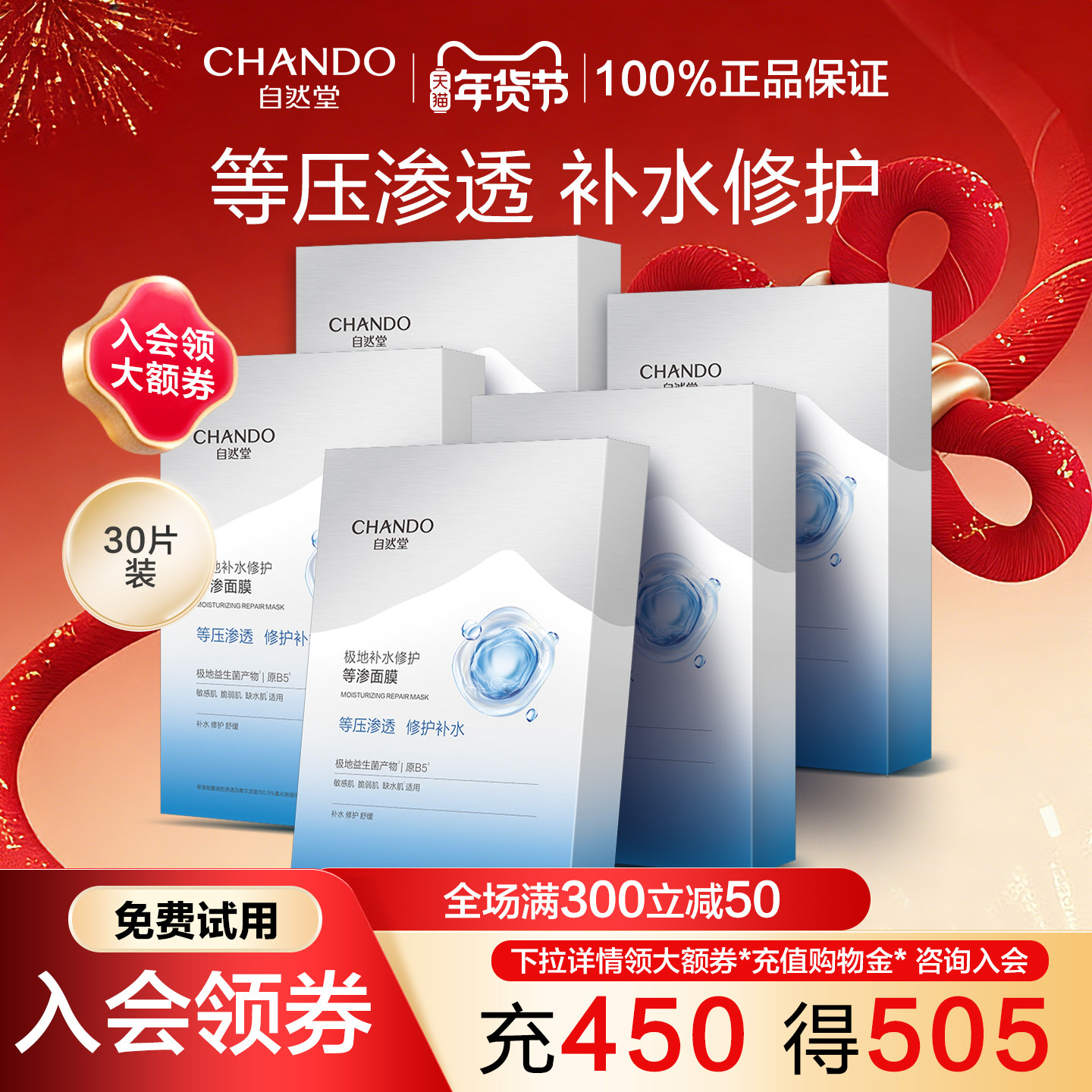 自然堂极地补水修护等渗面膜保湿舒缓温和益生菌敏肌可用官方正品