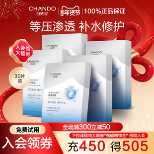 自然堂极地补水修护等渗面膜保湿舒缓温和益生菌敏肌可用官方正品